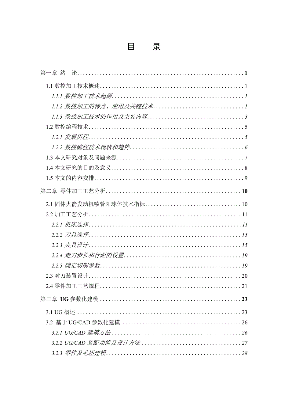 基于UG的数控编程及加工仿真.docx_第3页