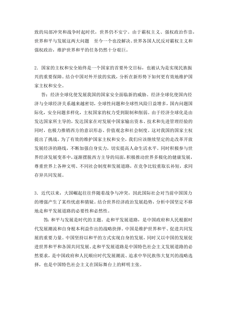 中国化马克思主义当代课后习题.docx_第3页