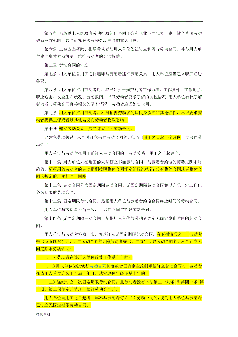 中华人民共和国劳动合同法年修正.doc_第2页