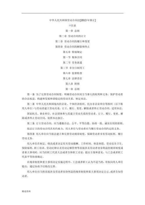 中华人民共和国劳动合同法年修正.doc