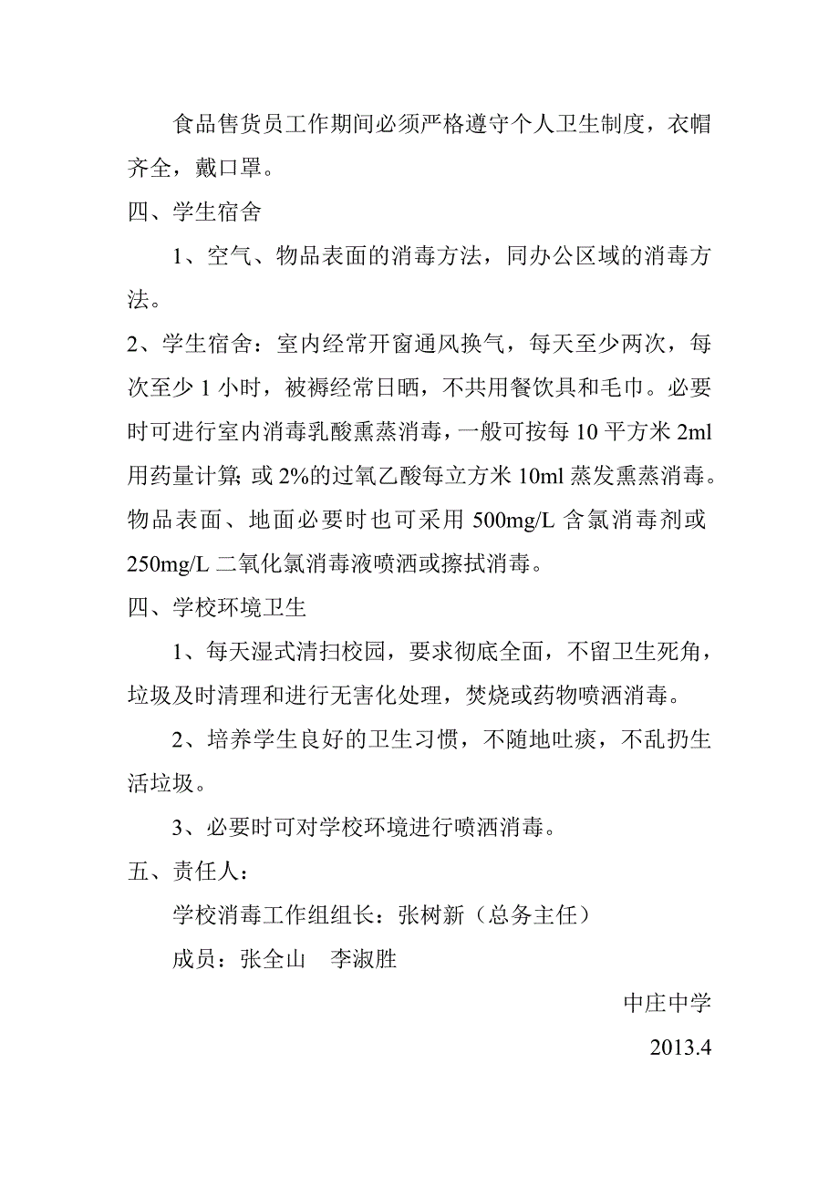 中庄中学预防性集中消毒工作方案.doc_第2页