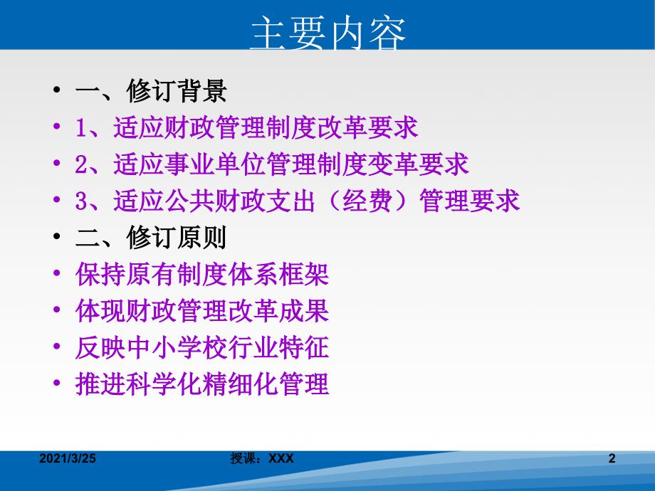 中小学校财务制度详解PPT课件.ppt_第2页
