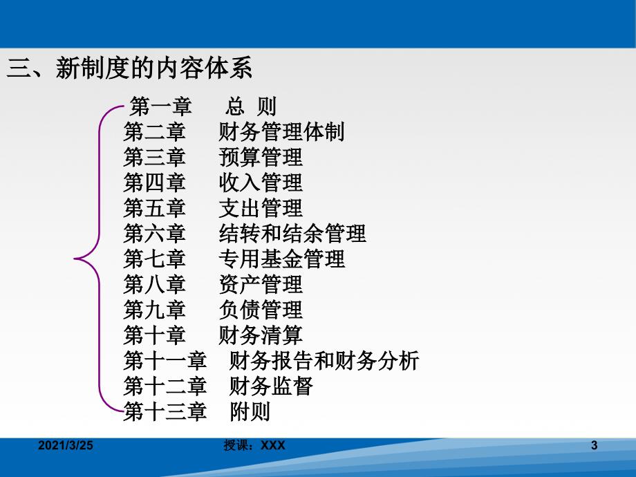 中小学校财务制度详解PPT课件.ppt_第3页