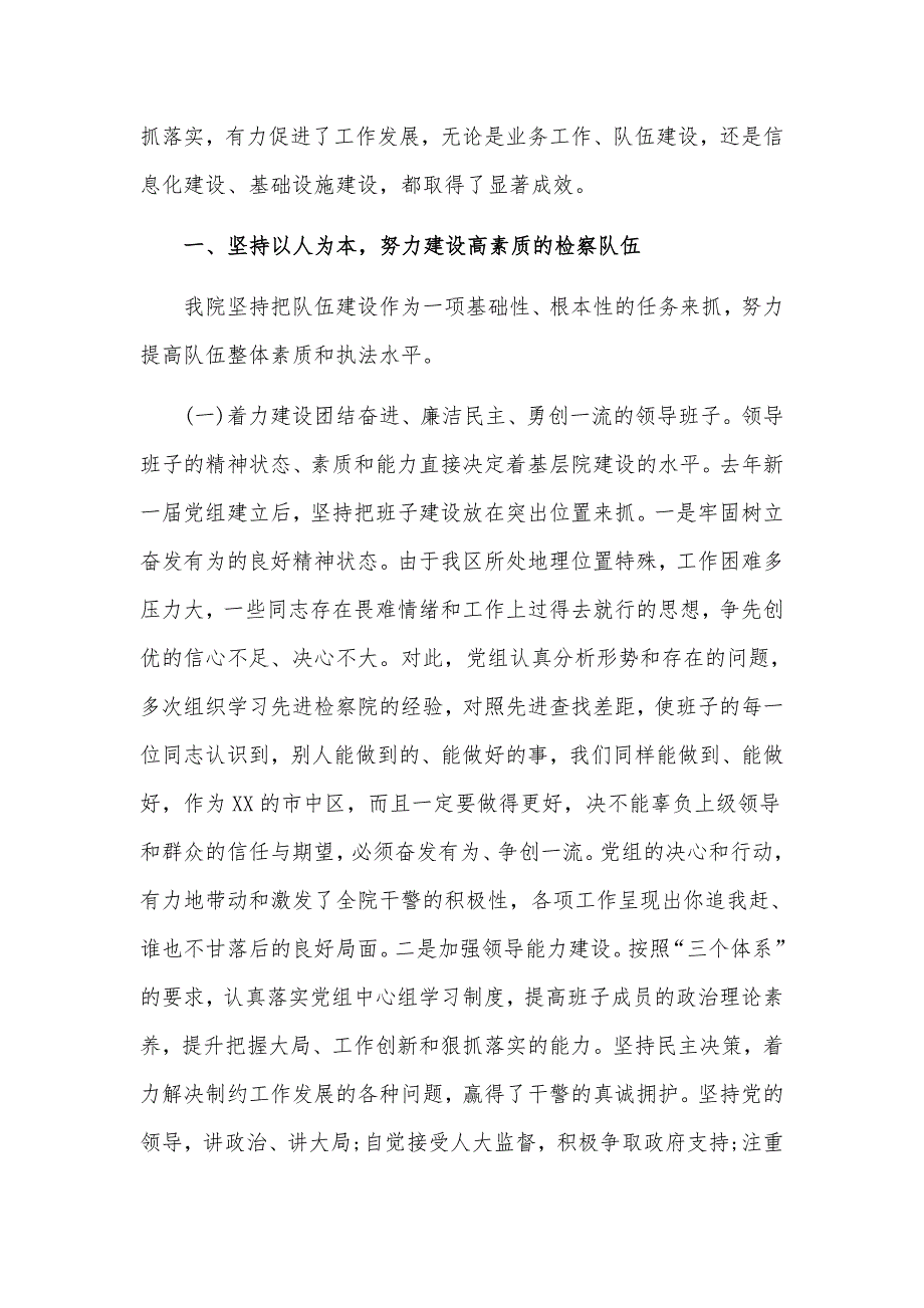 人民检察院基层院建设工作情况汇报发言材料.docx_第2页