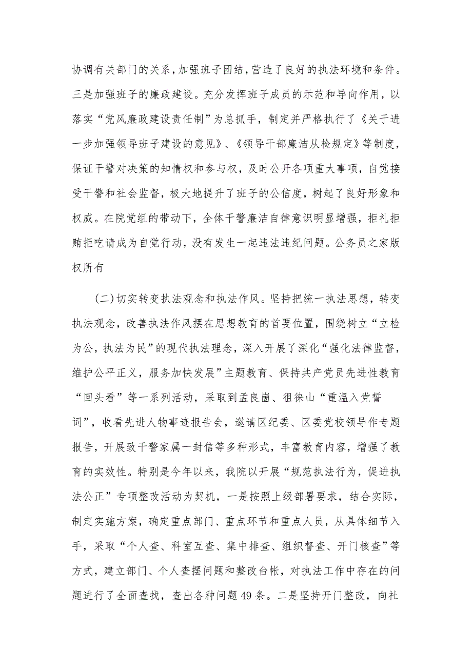 人民检察院基层院建设工作情况汇报发言材料.docx_第3页