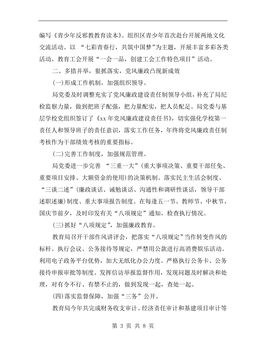 区教育局加强精神文明建设工作总结.doc_第3页
