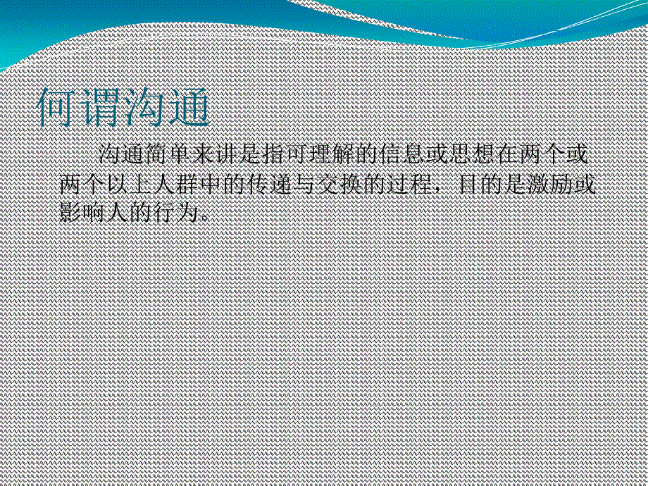 医技与临床如何有效沟通.ppt_第2页