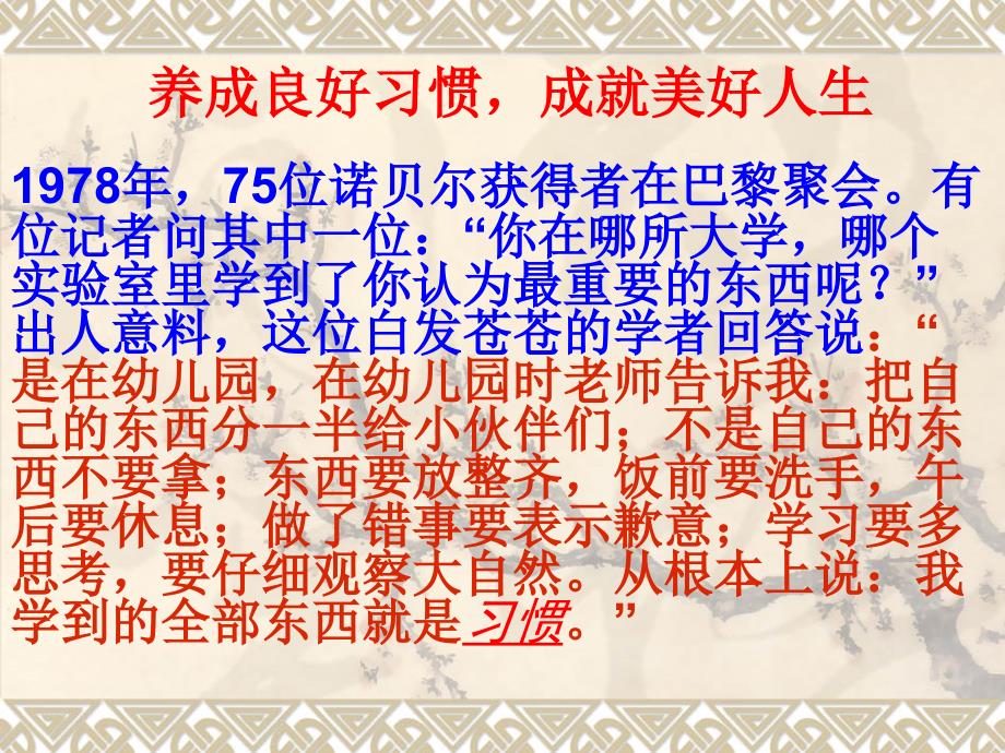 好习惯伴我一生PPT.ppt_第2页