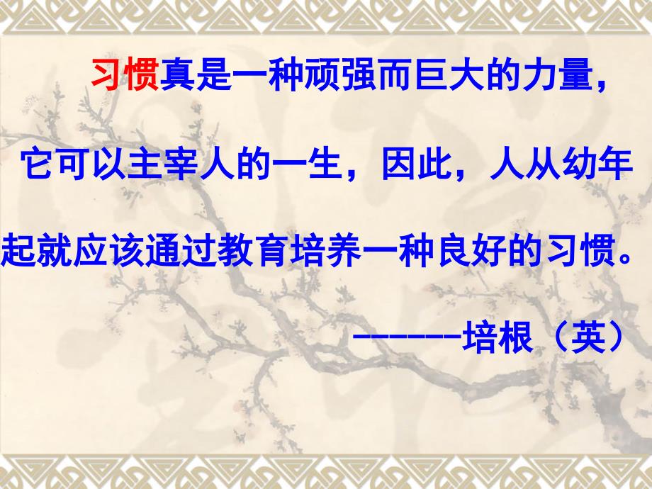 好习惯伴我一生PPT.ppt_第3页