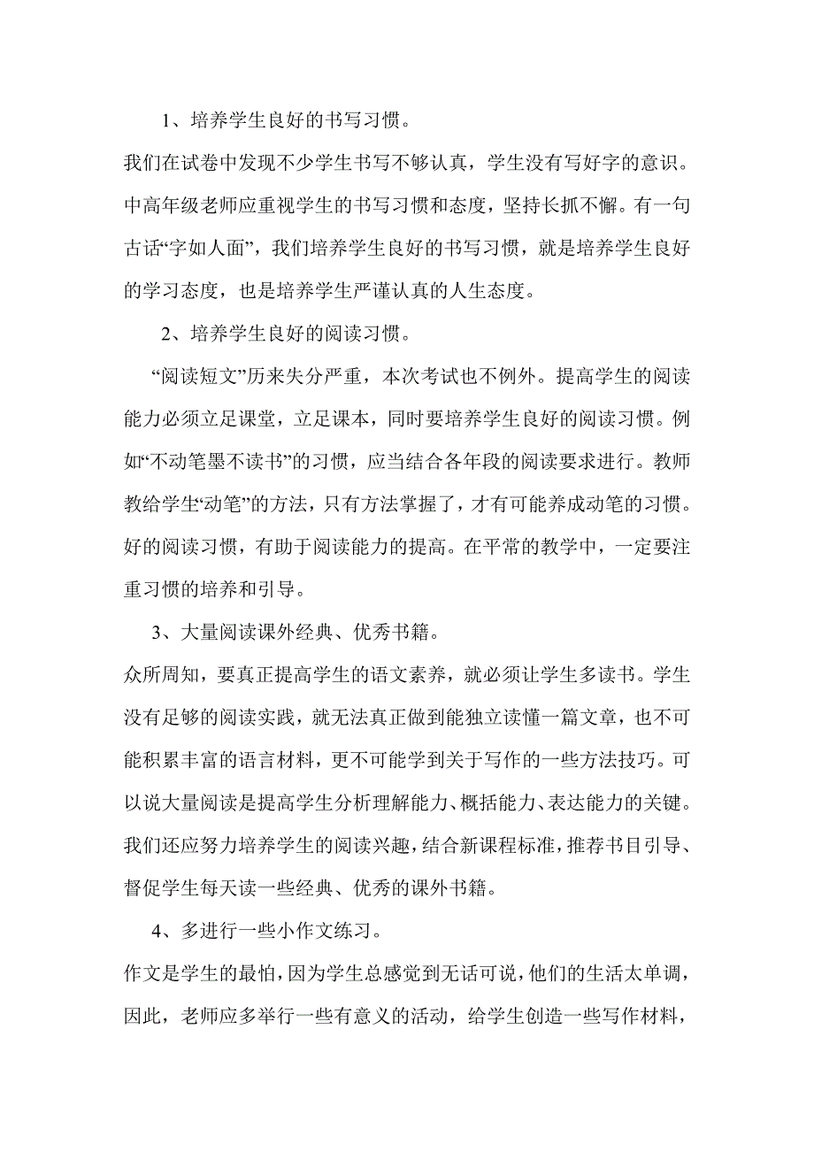 六年级下册语文期中测试质量分析.doc_第2页