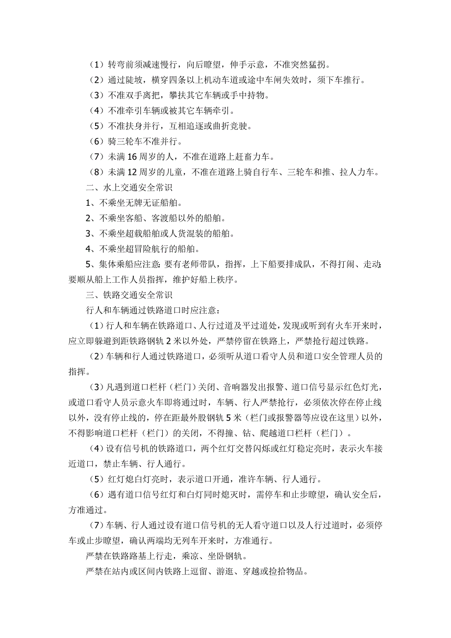 安全知识教育资料大全.doc_第2页