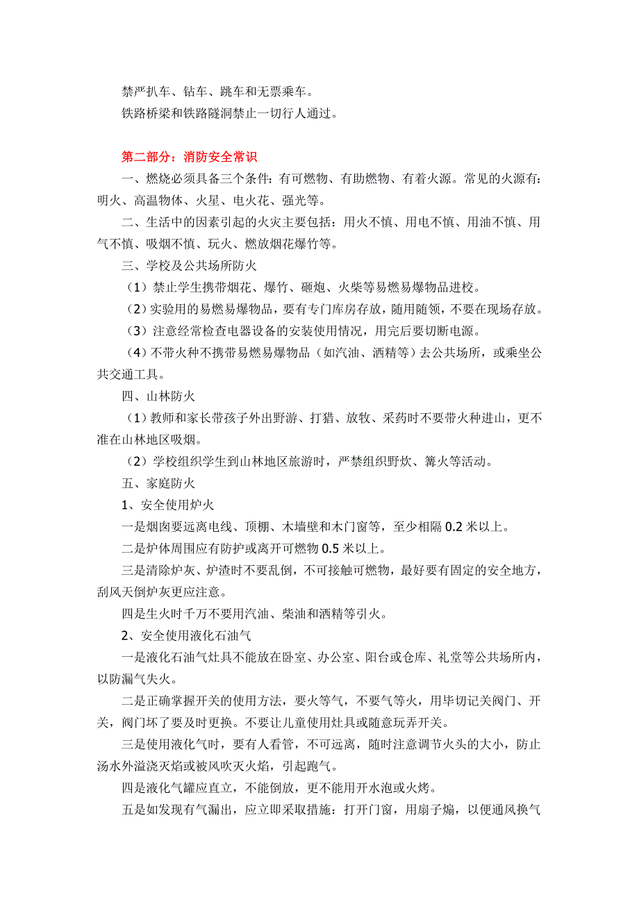 安全知识教育资料大全.doc_第3页