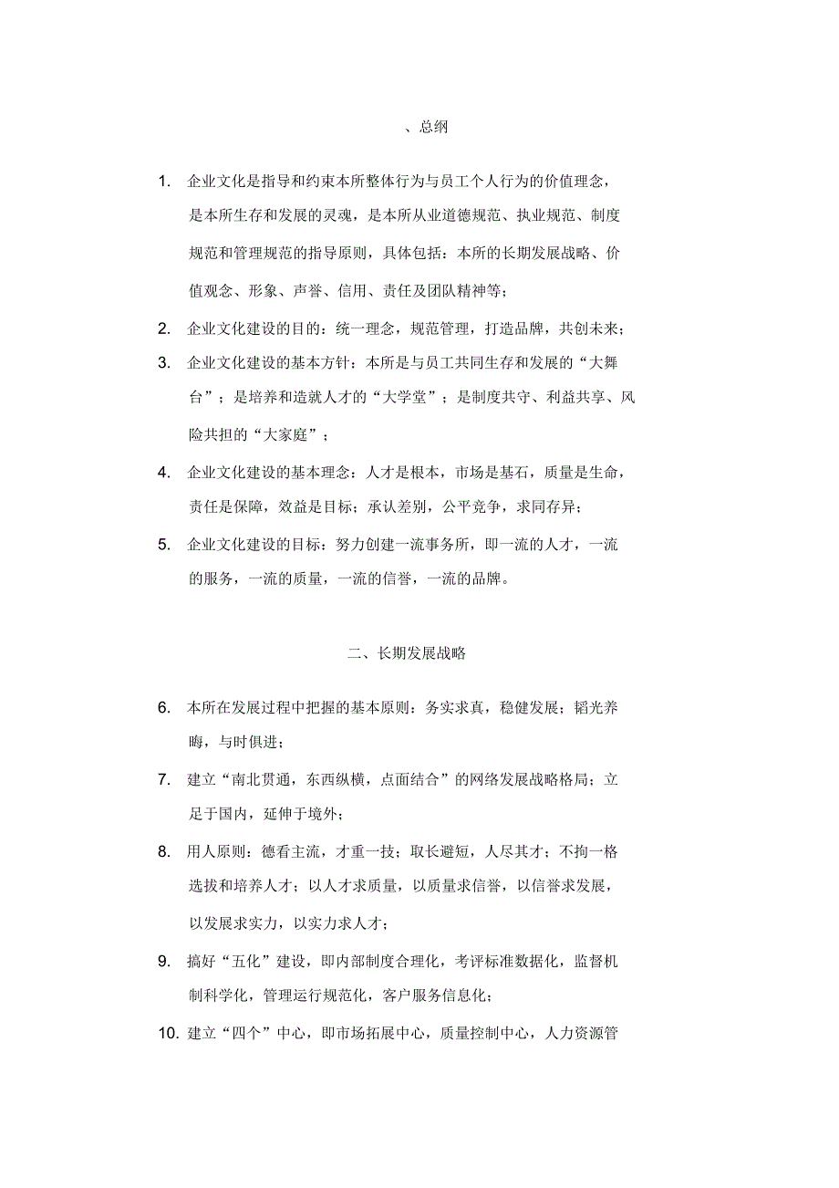 会计师事务所企业文化建设纲要.docx_第2页
