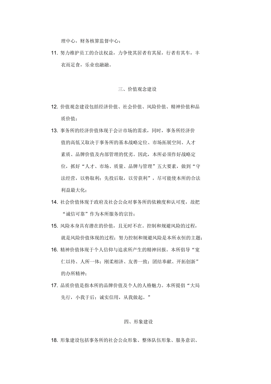 会计师事务所企业文化建设纲要.docx_第3页