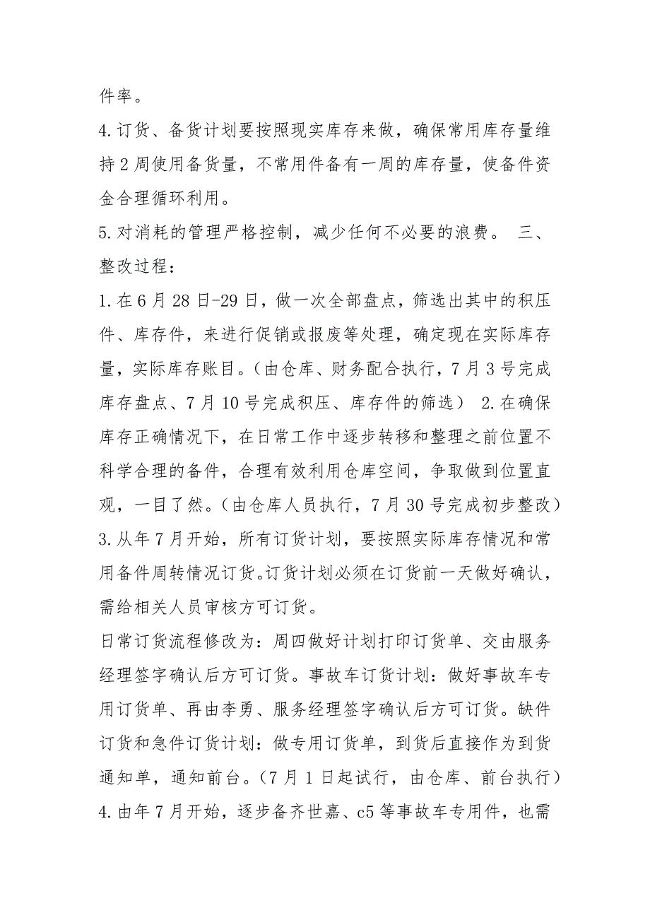 仓库整改措施方案共8篇.docx_第3页