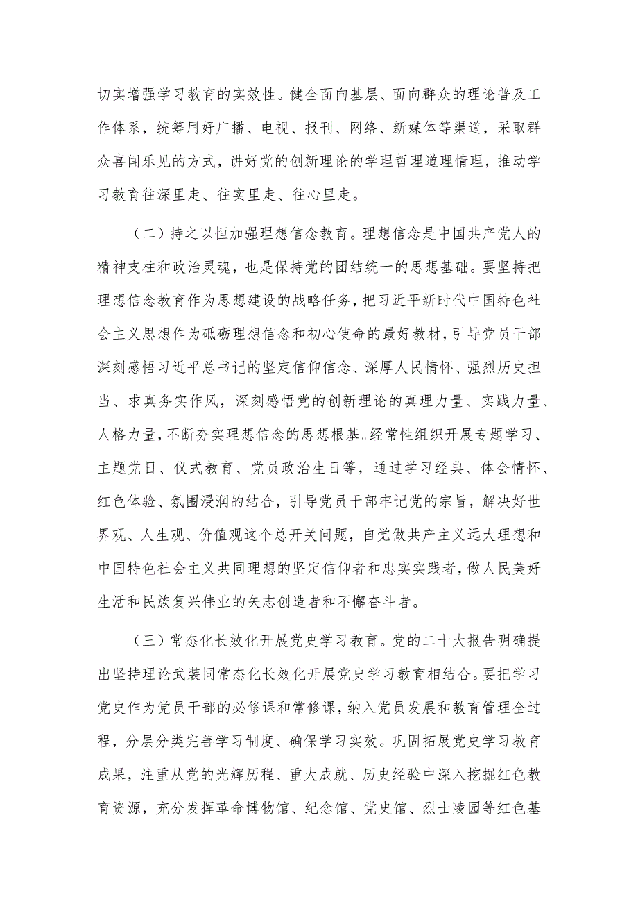 专题党课讲稿凝心铸魂强党性砥砺前行建新功.docx_第2页