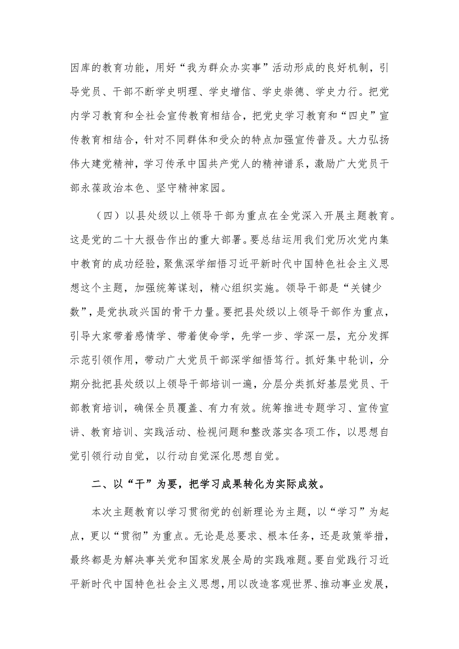 专题党课讲稿凝心铸魂强党性砥砺前行建新功.docx_第3页