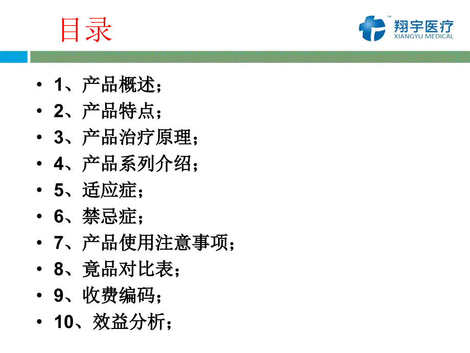 中药熏蒸治疗仪.ppt_第2页