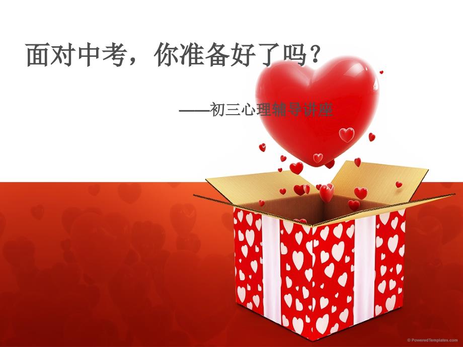 初三心理健康教育讲座.ppt_第1页