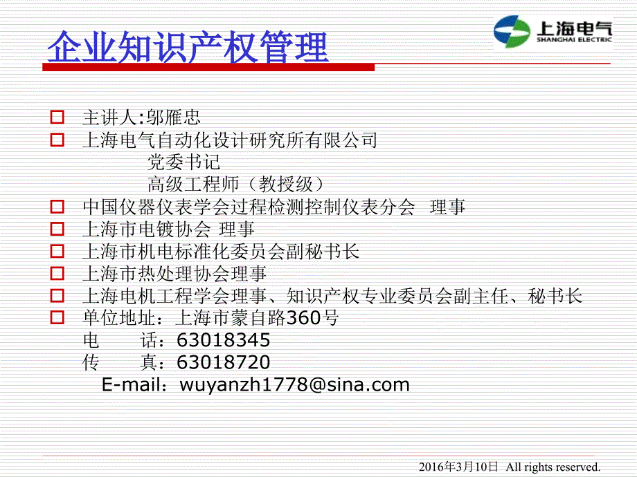 企业知识产权管理邬.ppt_第1页