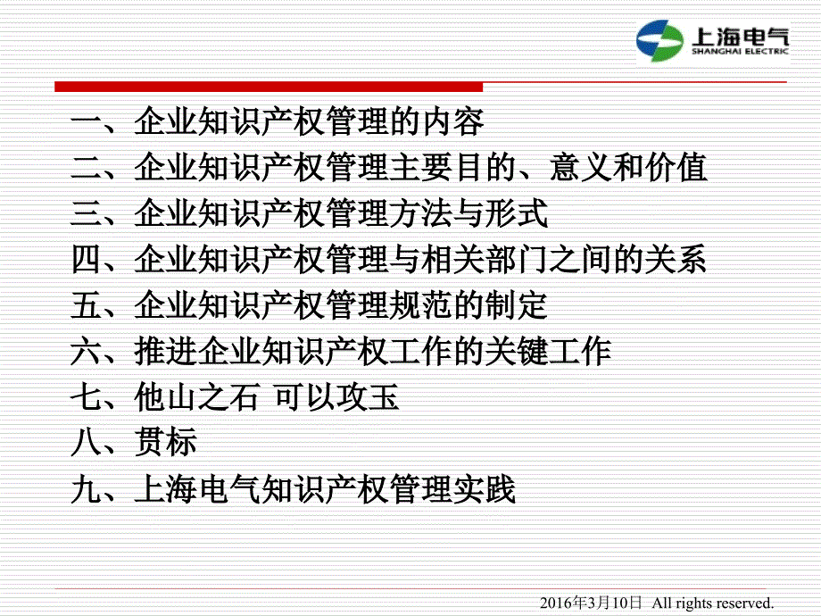 企业知识产权管理邬.ppt_第3页