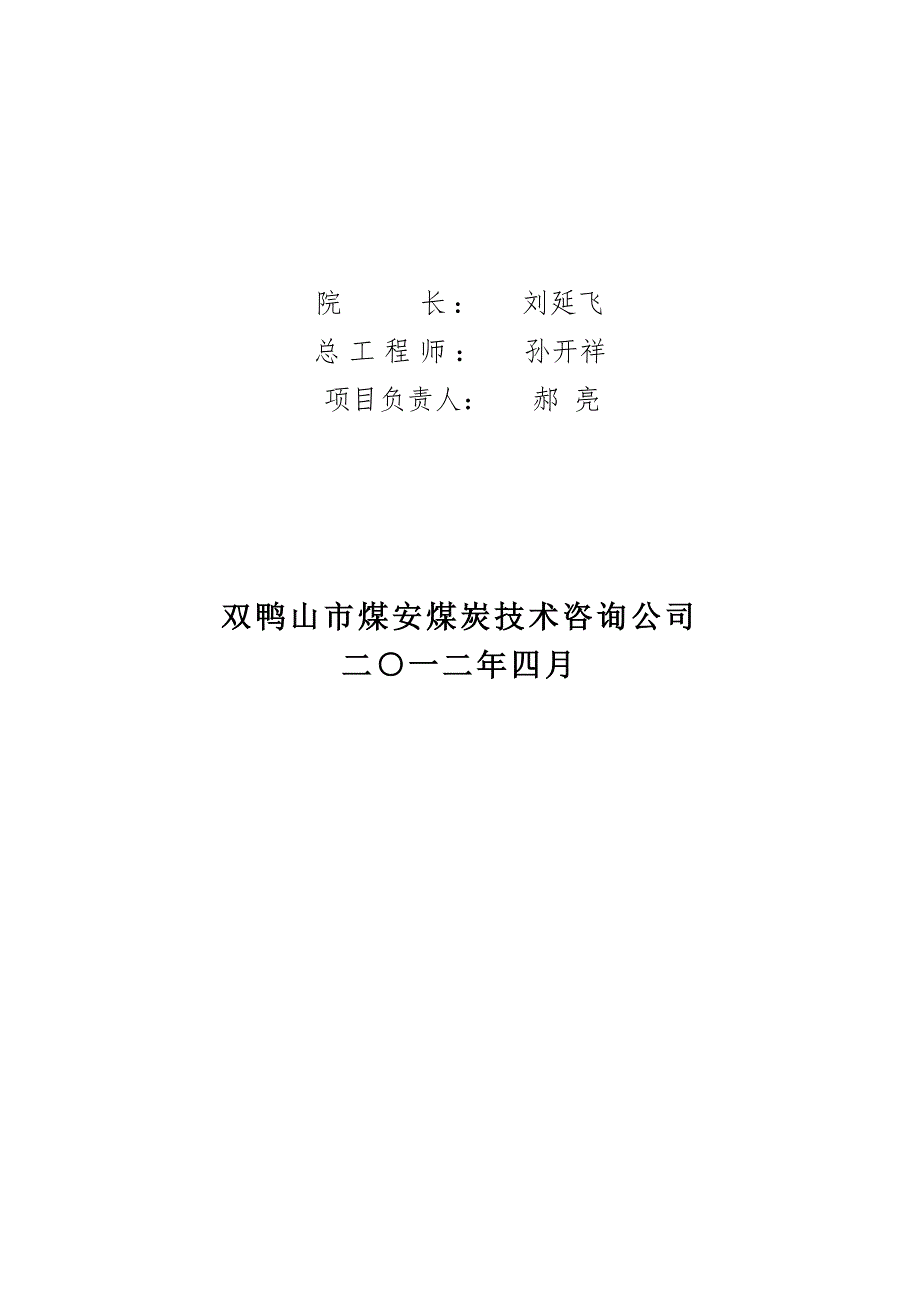 双鸭山市宝山区龙发煤矿煤矿六大系统修改.doc_第2页