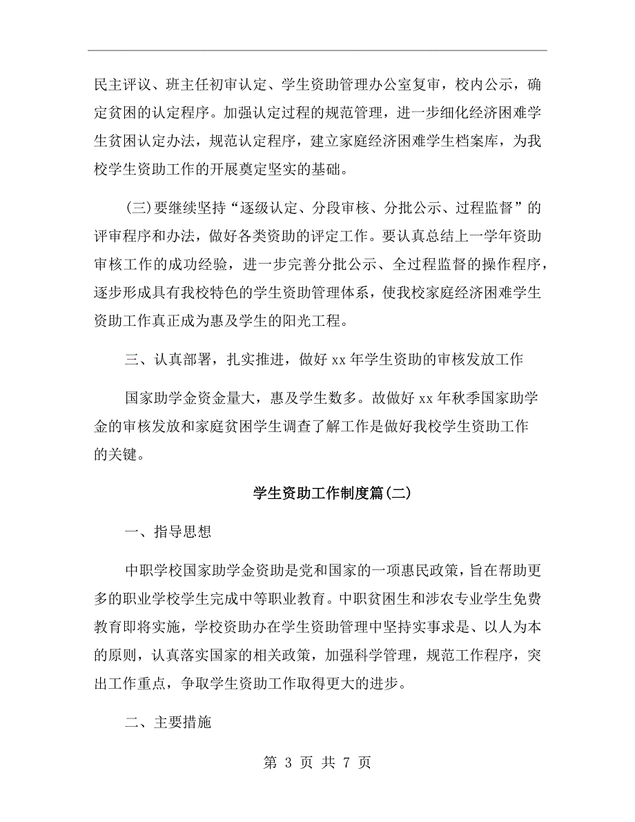 中职学生资助工作制度.doc_第3页