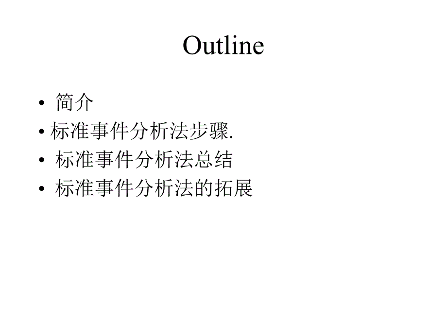事件分析法EventStudy.ppt_第2页