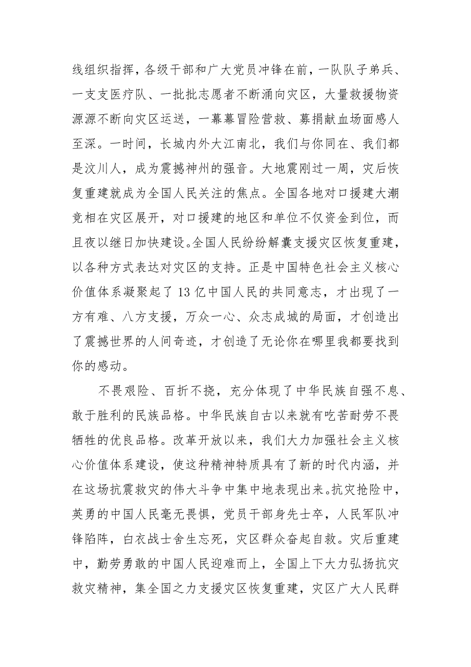 单位党员思想汇报字.docx_第2页