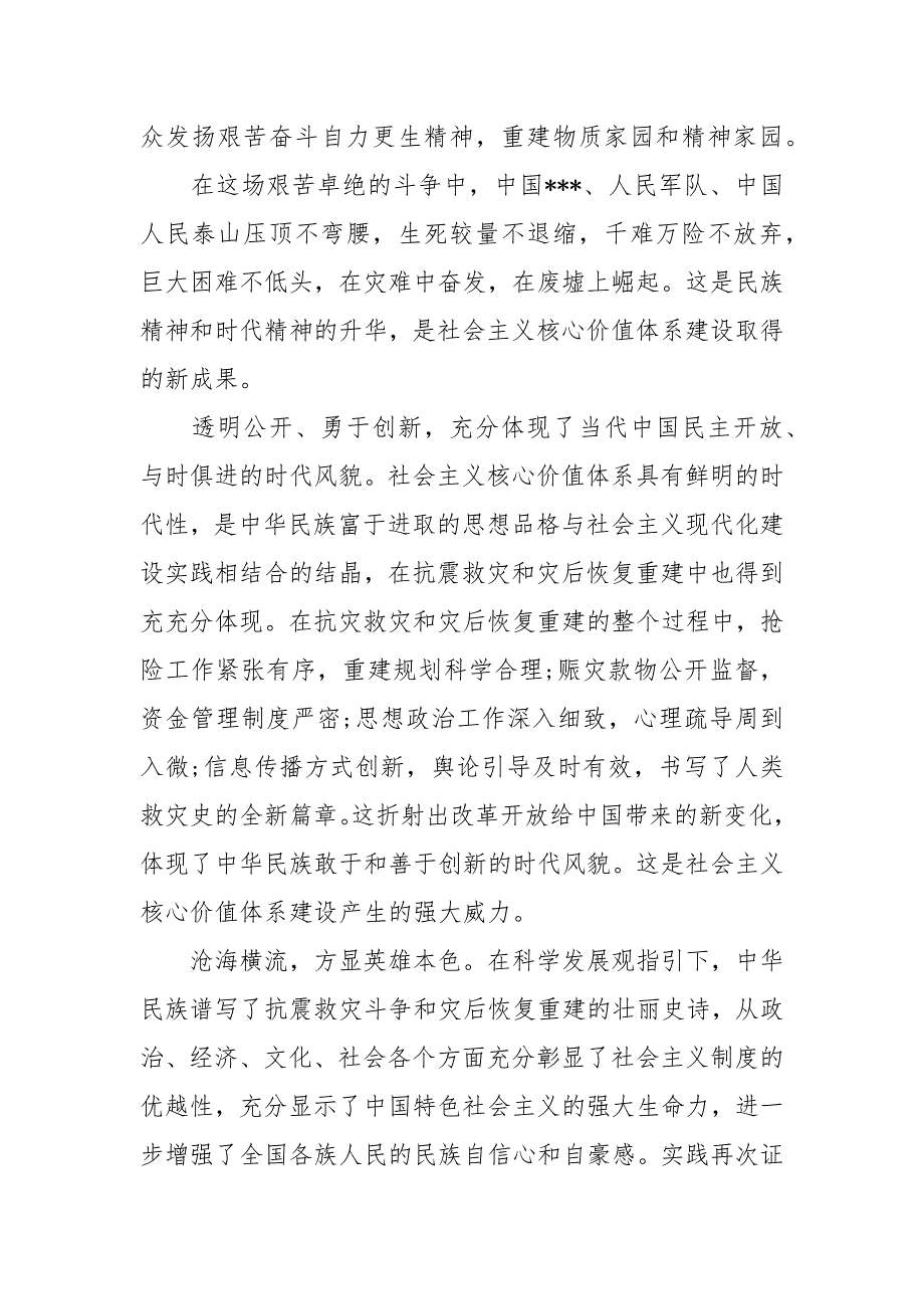 单位党员思想汇报字.docx_第3页