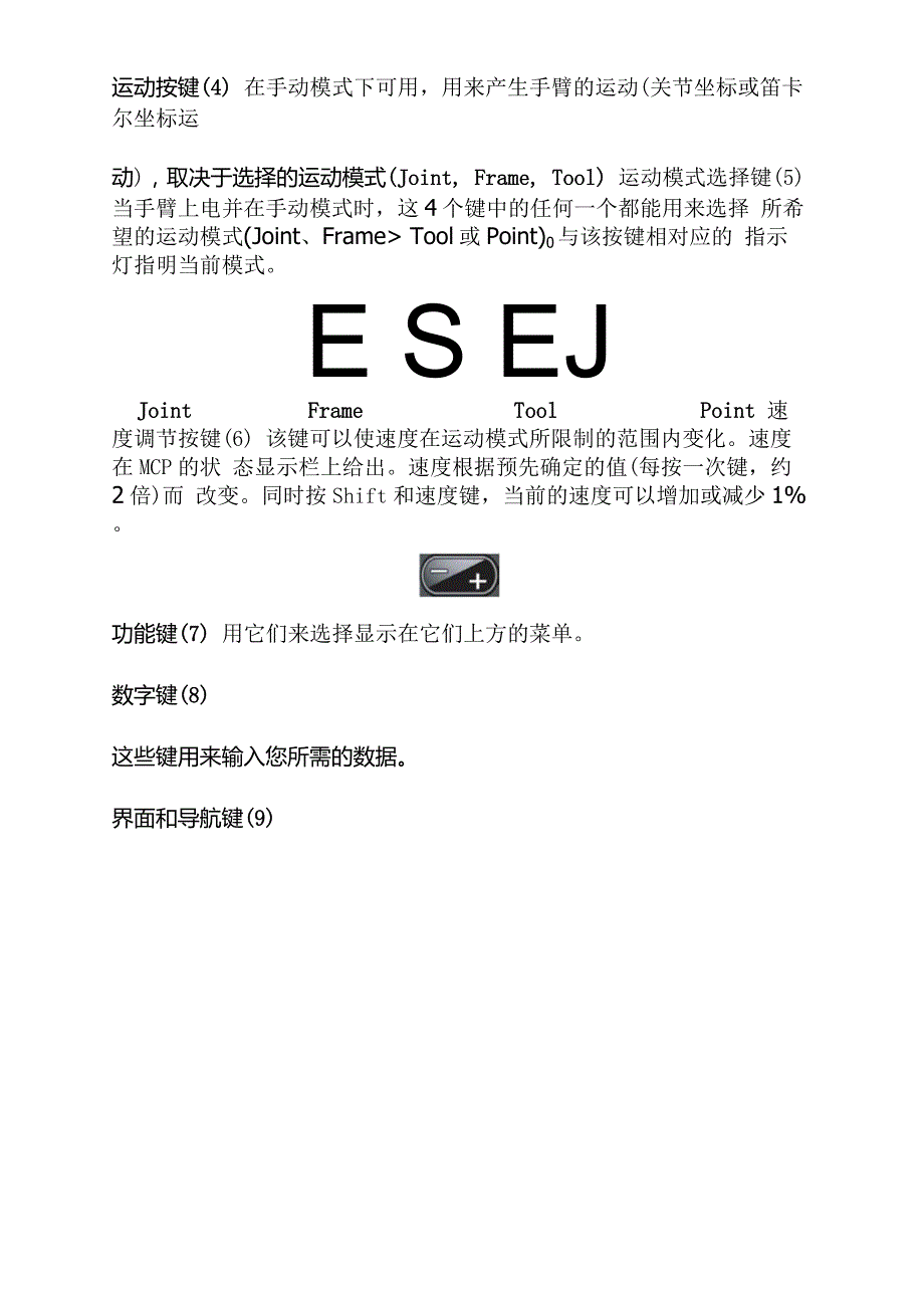 史陶比尔机器人示教器图文介绍.doc_第3页
