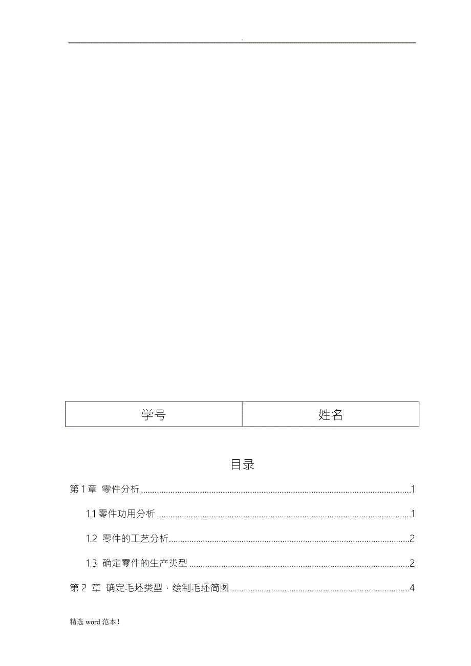 填料箱盖工艺课程设计.doc_第2页