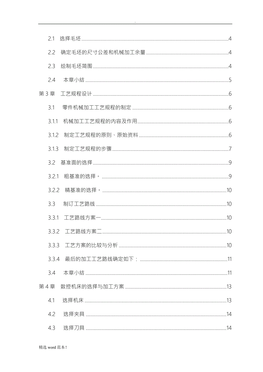 填料箱盖工艺课程设计.doc_第3页