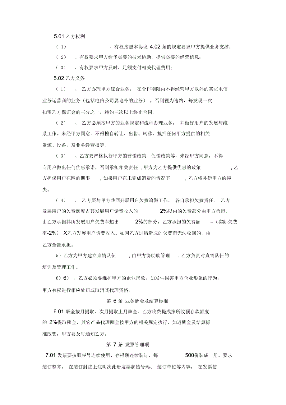 合作营业厅合作协议范本.docx_第3页