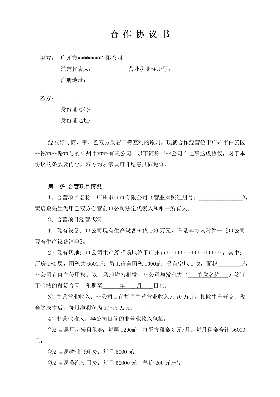 企业并购合作协议.docx_第1页