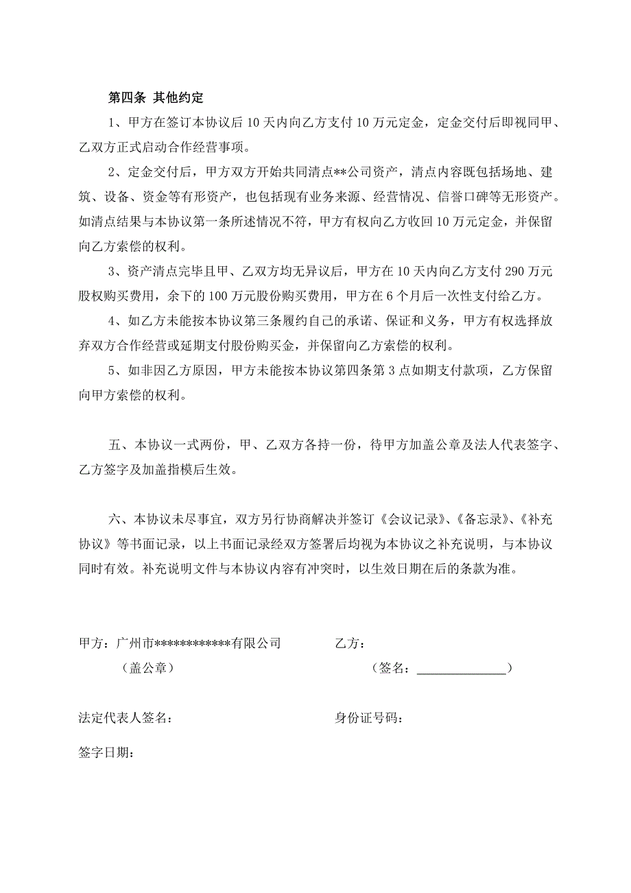 企业并购合作协议.docx_第3页