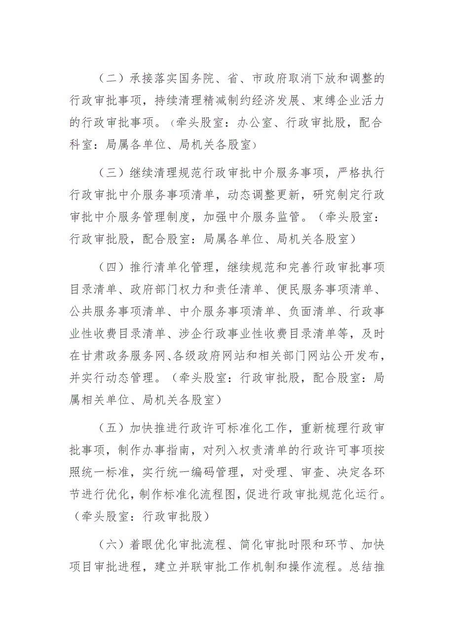 区建设局放管服工作实施方案.docx_第2页