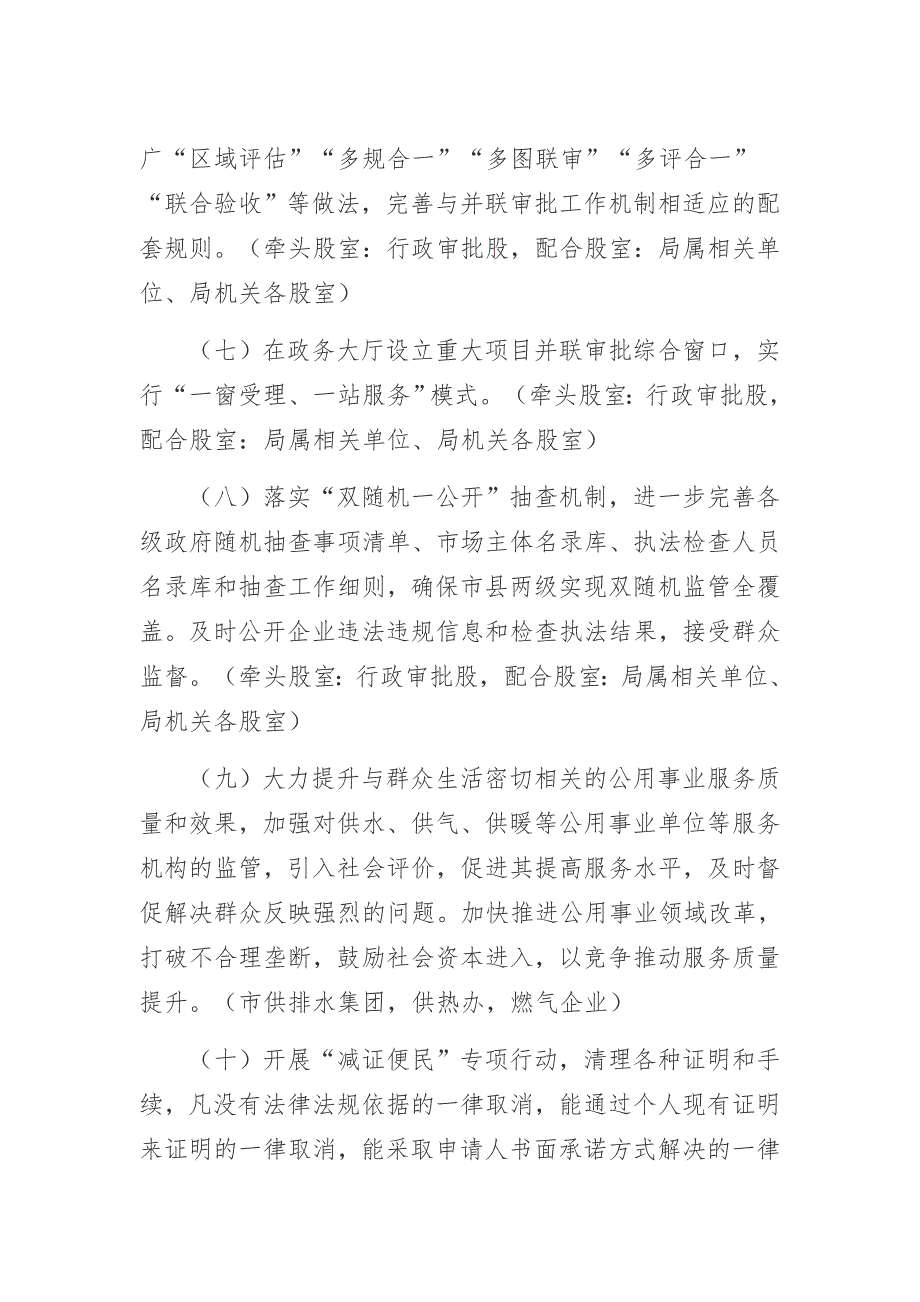 区建设局放管服工作实施方案.docx_第3页