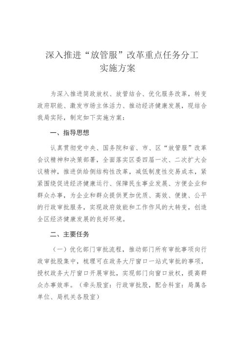 区建设局放管服工作实施方案.docx