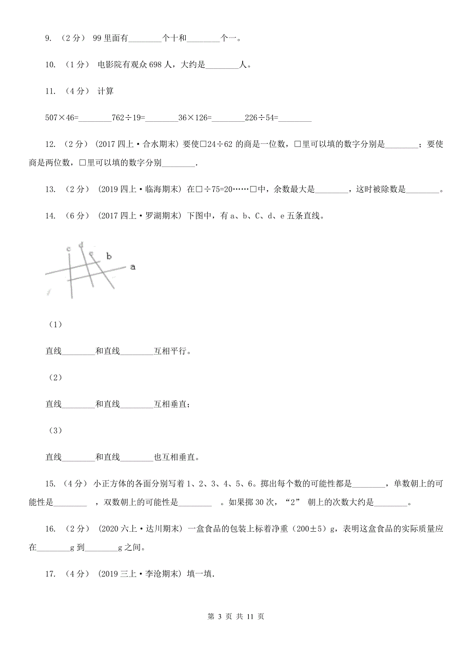 云南省文山壮族苗族自治州四年级抽样性质量检测考试数学试卷.doc_第3页