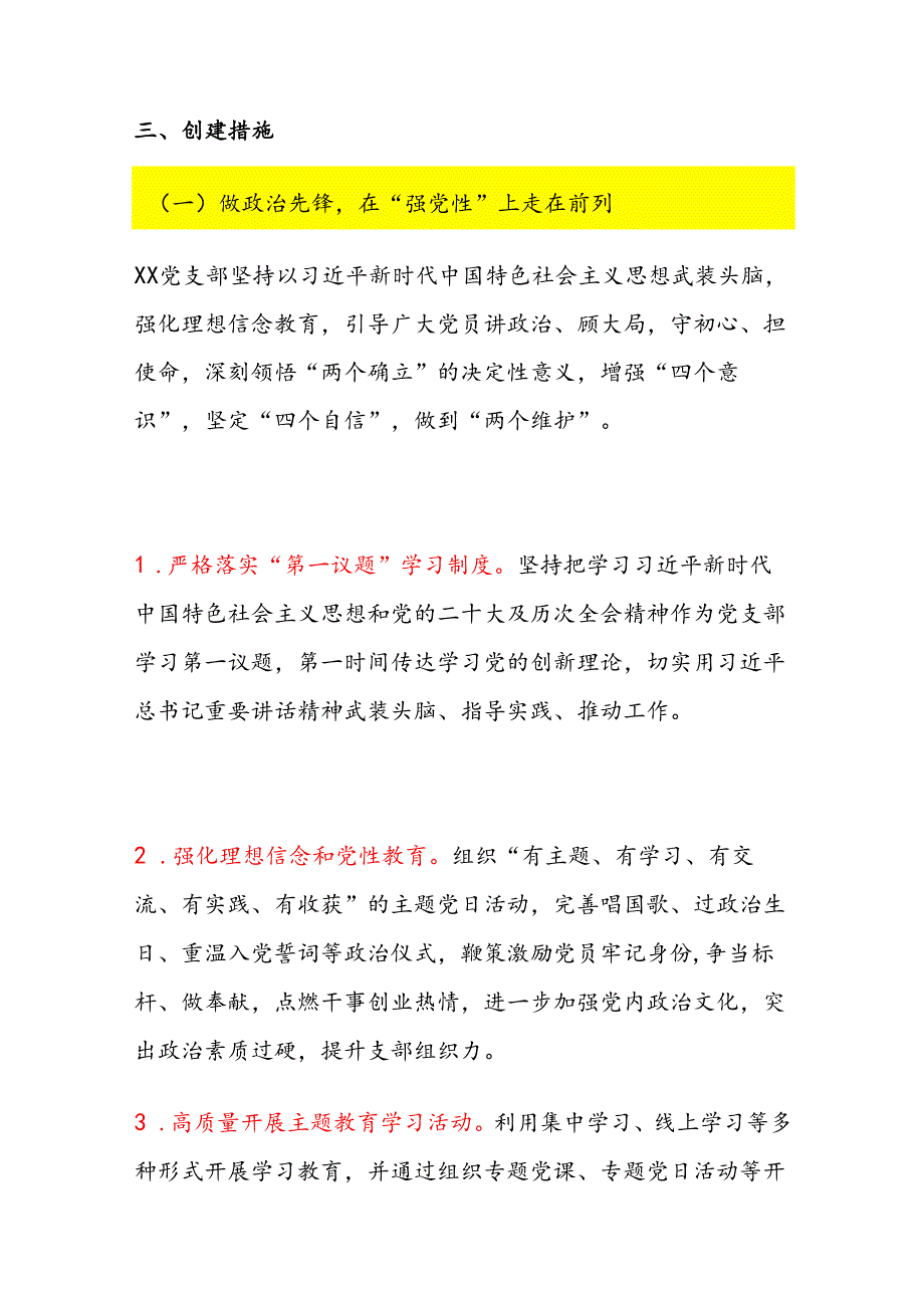 1.国企公司党建品牌创建方案（最新版）.docx_第3页