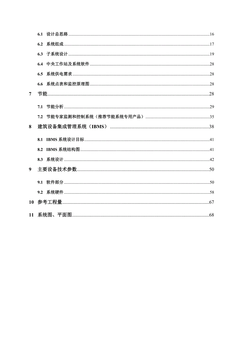 上海长宁八八中心综合楼弱电系统工程楼宇自控系统西门子.doc_第2页