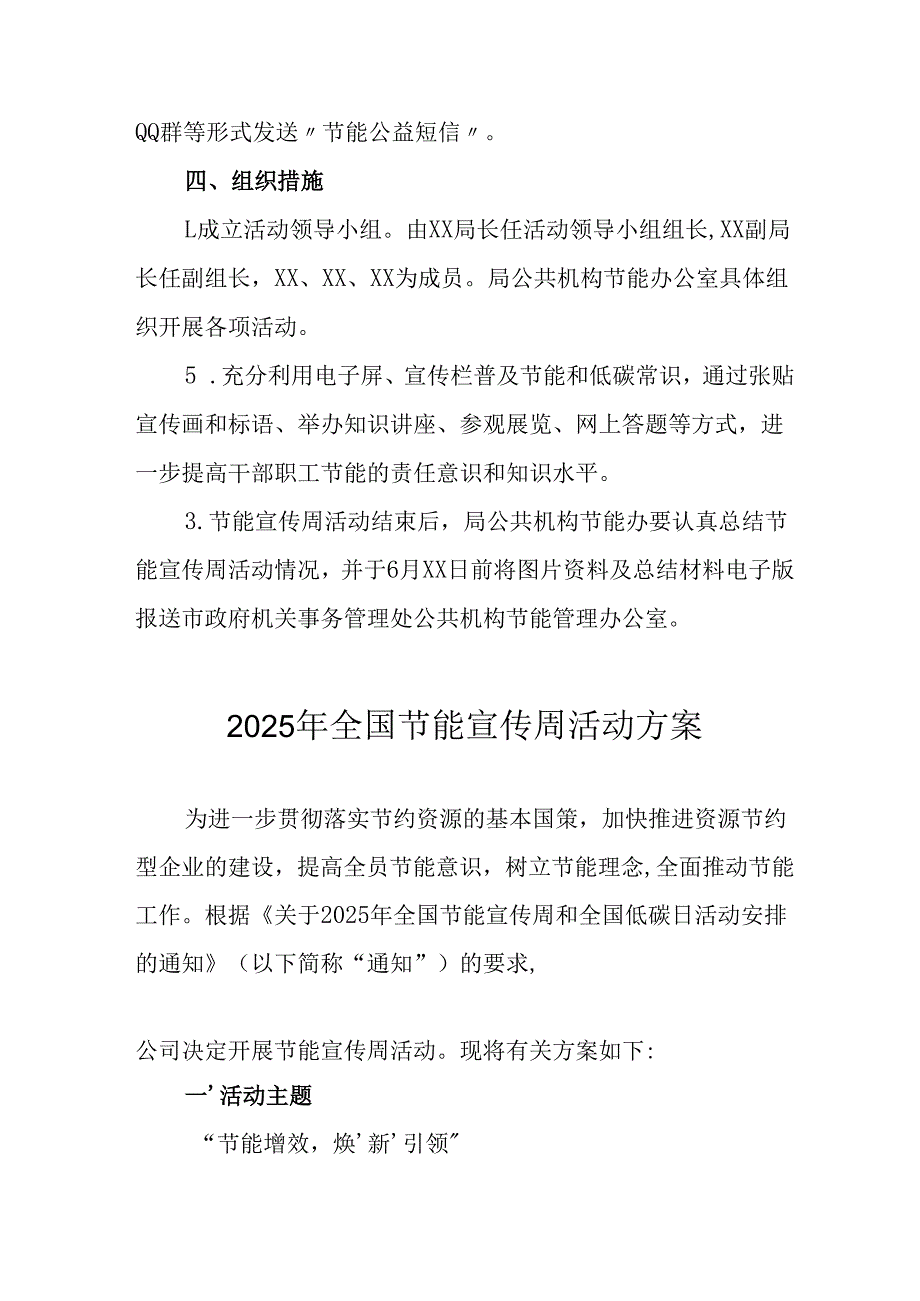 2025年开展全国节能宣传周活动方案 汇编14份.docx_第2页