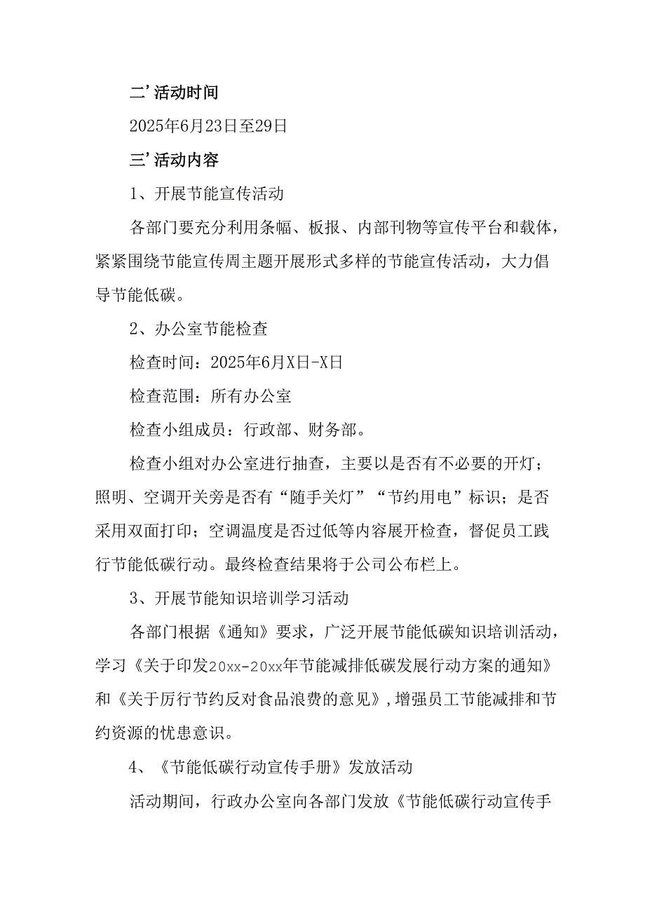 2025年开展全国节能宣传周活动方案 汇编14份.docx_第3页