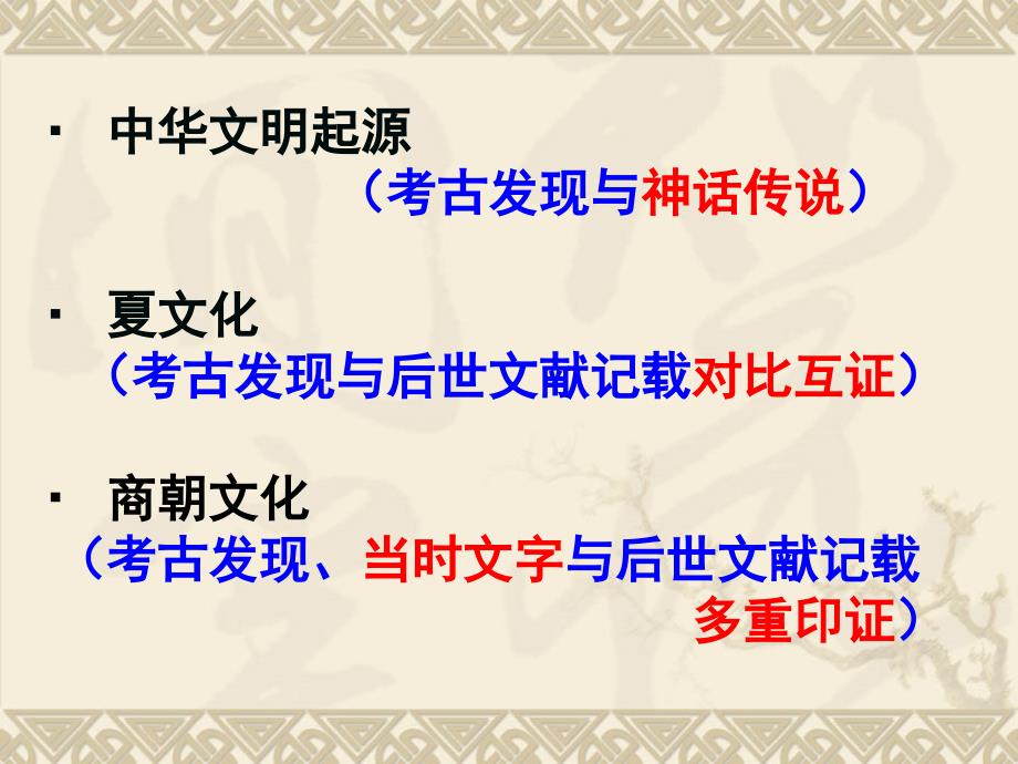 从史前时期到夏商王朝.ppt_第2页