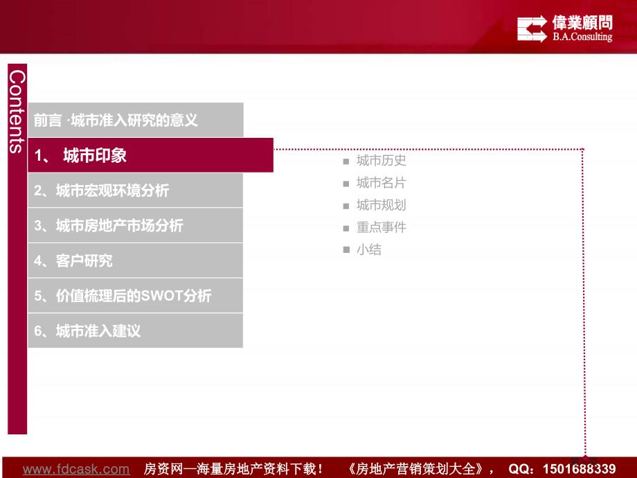 伟业顾问3月保定市场前景分析报告.ppt_第3页