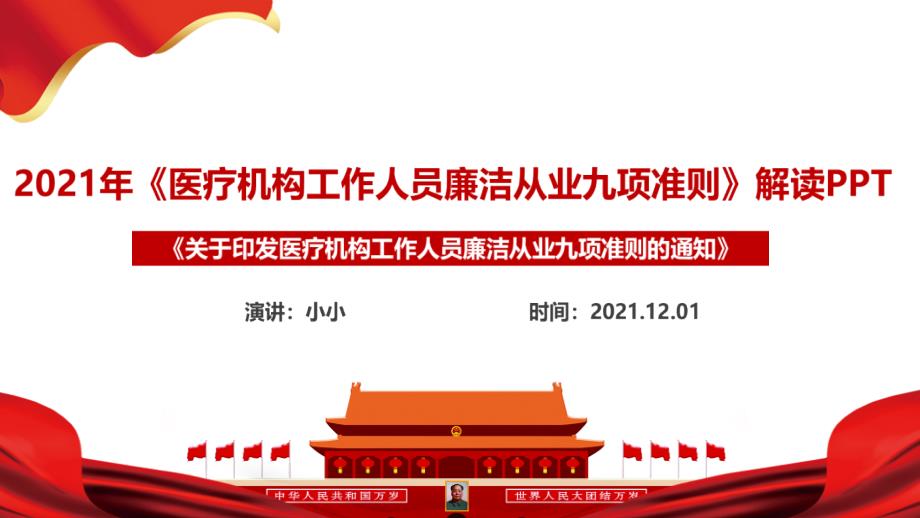 九项准则医疗机构工作人员廉洁从业九项准则党课学习PPT.ppt_第2页