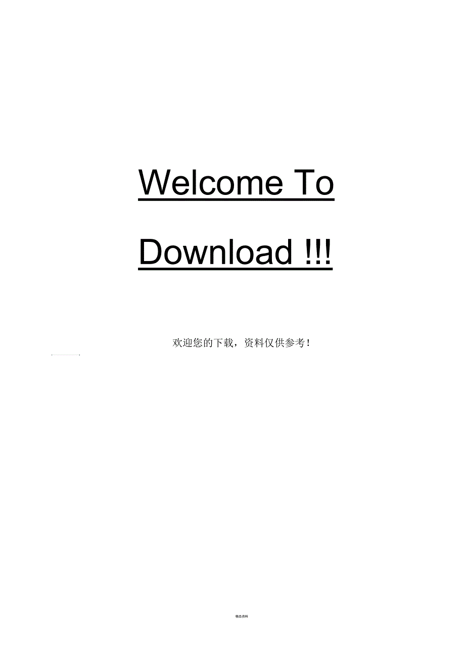 大班数学漂亮的马甲.docx_第3页