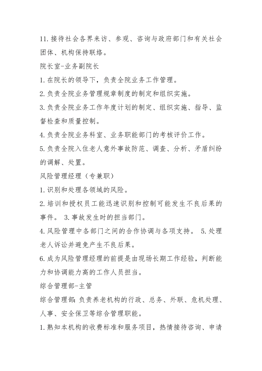 养老机构人员岗位职责共5篇.docx_第2页