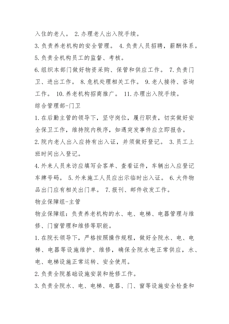 养老机构人员岗位职责共5篇.docx_第3页
